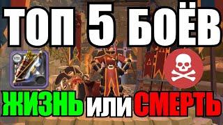 Albion online: ТОП 5 ЛУЧШИХ БОЕВ НА ГРАНИ ЖИЗНИ И СМЕРТИ [Боевой лук\Warbow]