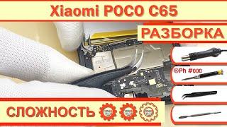 Как разобрать Xiaomi Poco C65 2310FPCA4G Разборка в деталях