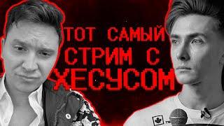 SHAPKA и ХЕСУС | БОЛЬШОЙ СТРИМ про рекламу Алабуги, Украину, донаты ВСУ, рекламу казино,  и твич
