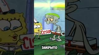 Губка Боб и псих Сквидвард #nickelodeon