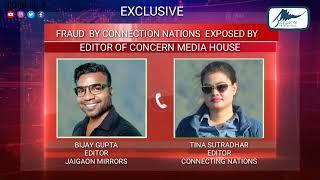 #Breaking:   #ConnectingNations  Editor Tina Sutradhar exposed the fraud done by the Media House