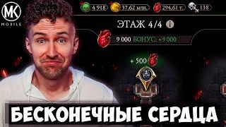 БАГ В КРИПТЕ НА СЕРДЦА, КЛЮЧИ И МАТЕРИАЛЫ! Mortal Kombat Mobile 2023 В ОБНОВЛЕНИИ 5.0