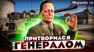 ПРИТВОРИЛСЯ ГЕНЕРАЛОМ И ПРОНИК В АРМИЮ В ГТА 5 РП / GTA 5 RP / MAJESTIC RP / МАДЖЕСТИК РП