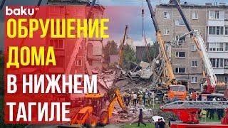 Два подъезда многоэтажного жилого дома обрушились в Нижнем Тагиле в результате взрыва газа