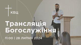 Онлайн богослужіння Київської Біблійної Церкви | 28. 07. 2024 | Проповідує Олег Буркут