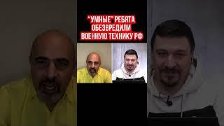 Путина подставили: военная техника в РФ небоеспособна. Тигран Авакян