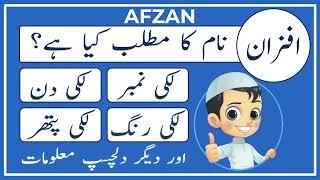 Afzan Name Meaning in Urdu | Afzan Naam Ka Matlab Kya Hai | Amal Info TV