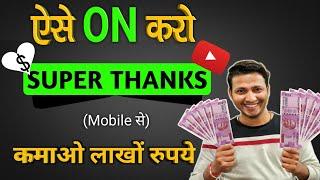 Super Thanks Kya Hai ?? How To Enable Super Thanks On Youtube | Super Thanks | Youtube Super Thanks