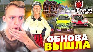 УРА! ОБНОВА ВЫШЛА! ХЭЛЛОУИН , БЛЕКПАСС , КЕЙСЫ В BLACK RUSSIA - ОБНОВЛЕНИЕ БЛЕК РАША