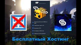 ЛУЧШИЙ БЕСПЛАТНЫЙ ХОСТИНГ MINECRAFT | КАК СОЗДАТЬ СЕРВЕР В МАЙНКРАФТ