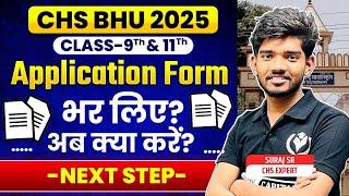 CHS BHU 2025 | Application Form भर लिए अब आगे क्या करें | Important Video for Class 9&11 | Suraj Sir