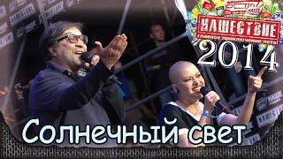 DDT - Солнечный свет (acoustic). НАШЕСТВИЕ-2014 (Большое Завидово 04.07.2014). 3/8