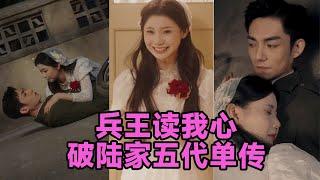 【高清完结】马浩东＆李丫丫《兵王读我心，破陆家五代单传》全集来咯️穿越回大婚日果断退婚！逃婚撞上司空耳霸总，他误认她是间谍，她一心攻略冷面男，心声曝光引发乌龙追爱。#短剧 #短劇 #启元推文