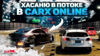 ЭТО НАСТОЯЩИЙ ТРАФИК В CARX! SHONY ВПЕРВЫЕ ИГРАЕТ НА МОДЕ JAPANX! [CarX Drift Racing Online]