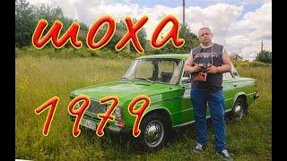 Lada - 1979 | ВАЗ 2106 | Ретро обзор | Lada 2106 Review