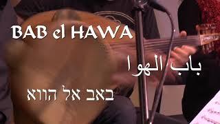 BAB EL HAWA |  באב אל הווא  |  باب الهوا