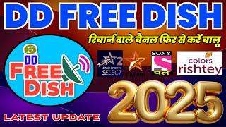 DD FREE DISH  of CHANNEL LIST 6 JANUARY 2025 || NEW CHANNEL LIST DD FREE DISH 01 JANUARY 2025