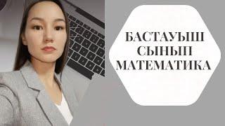 24-сабақ 1-сынып математика |Фигуралар. Нүкте. Сызықтар