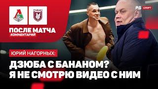 НАГОРНЫХ: ВИДЕО ДЗЮБЫ, НЕУВАЖЕНИЕ ТИКНИЗЯНА, КОНТРАКТ МИРАНЧУКА, НЕЛИКВИДНОСТЬ МАМПАССИ