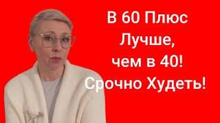 60+ Выстояла 7 часов на работе Срочно Худеть Срок Неделя Супер Фильм Советую