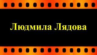 Людмила Лядова и жёны композиторов СССР (автор Евгений Давыдов)