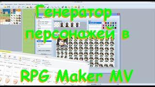 RPG Maker MV Обзор - Генератор персонажей