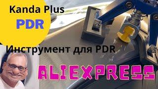 Обзор PDR инструмента с Aliexpress