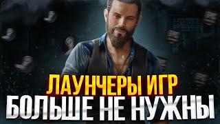 ЛАУНЧЕРЫ ИГР БОЛЬШЕ НЕ НУЖНЫ! - ЛУЧШИЙ ЛАУНЧЕР ДЛЯ ИГР