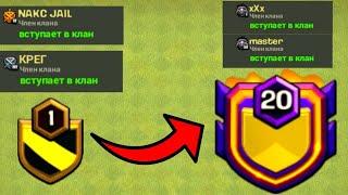 КАК СДЕЛАТЬ И РАЗВИТЬ АКТИВНЫЙ КЛАН БЕЗ ПИАРА В КЛЕШ ОФ КЛЕНС | Clash of Clans