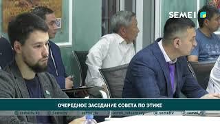 Очередное заседание совета по этике