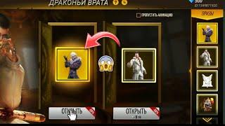 FREE FIRE,ВЫБИВАЮ НОВОЕ СОБЫТИЯ ДРАКОНЬИ ВРАТА, НАБОР КОРОЛЕВСКИЙ ФИОЛЕТОВЫЙ, //ФРИ ФАЕР!!!