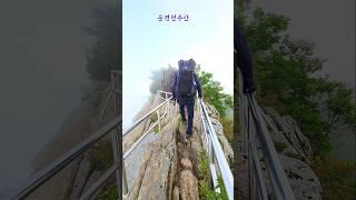 백패킹 ,문경천주산
