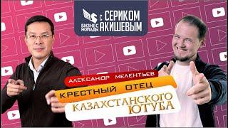 Как получить серебряную и золотую кнопку Youtube / Ютуб продюсер номер один Александр Мелентьев