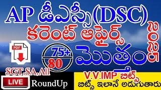 Ap Dsc Current Affairs Last 1Year Roundup | Ap Dsc Gk General Knowledge Bits | Current Affairs Bits