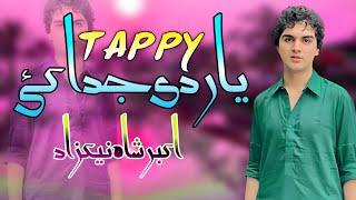 YAR DE JUDA KAI | Tappy | Akbar Shah Nikzad Pashto Song 2024 | New Pashto Tappy 2024 | HD Video |