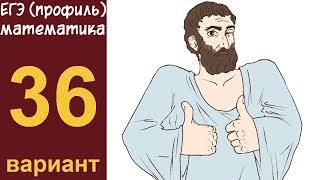 Разбор заданий 1-15 варианта #36 ЕГЭ ПРОФИЛЬ по математике (ШКОЛА ПИФАГОРА)