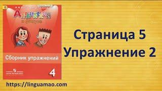 Spotlight 4 класс Сборник упражнений страница 5 номер 2 ГДЗ решебник