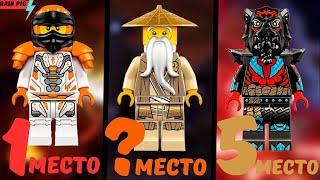 ТОП-10 ЛУЧШИХ МИНИФИГУРОК ЛЕГО НИНДЗЯГО 2024. Lego Ninjago Dragons Rising 2024