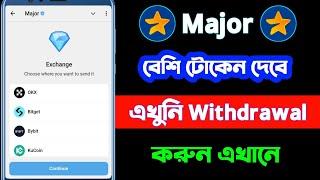 major বেশি টোকেন পাবেন | major token withdrawal process | major listing date | major new update