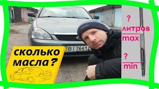 Сколько масла между min и max на щупе двигателя Лады Приоры? Сколько я залил масла в двигатель ВАЗ