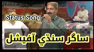 Status Song | Sagar Sindhi Official
