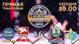 Прямая трансляция | Народный Чемпионат по Панкратиону – "Двуглавый орел"