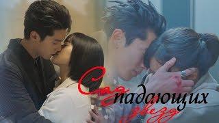 Клип к дораме ღ Сад падающих звёзд ღ Meteor Garden