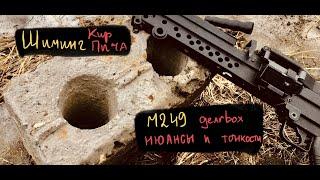 КАК ДЕЛАТЬ ШИМИНГ кирпича? How shim geabox m249.