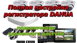 Регистратор Dahua XVR5104C. Настройка, подключение удаленного доступа. Тест 2х мегапиксельной камеры