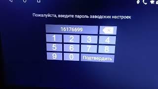 Пароль для Android магнитолы