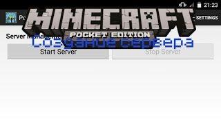 Как создать свой сервер в Minecraft PE 0.13.1