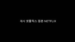 Netflix/NEW Movie (Next Entertainment World)