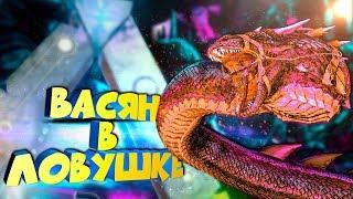 ПРИРУЧЕНИЕ ВАСИЛИСКА, ЛОВУШКА ДЛЯ BASILISK - ARK Aberration