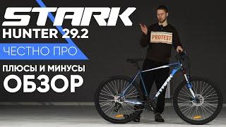 Велосипед Stark Hunter 29.2 - Всяко лучше Мериды биг найн 2023 года!